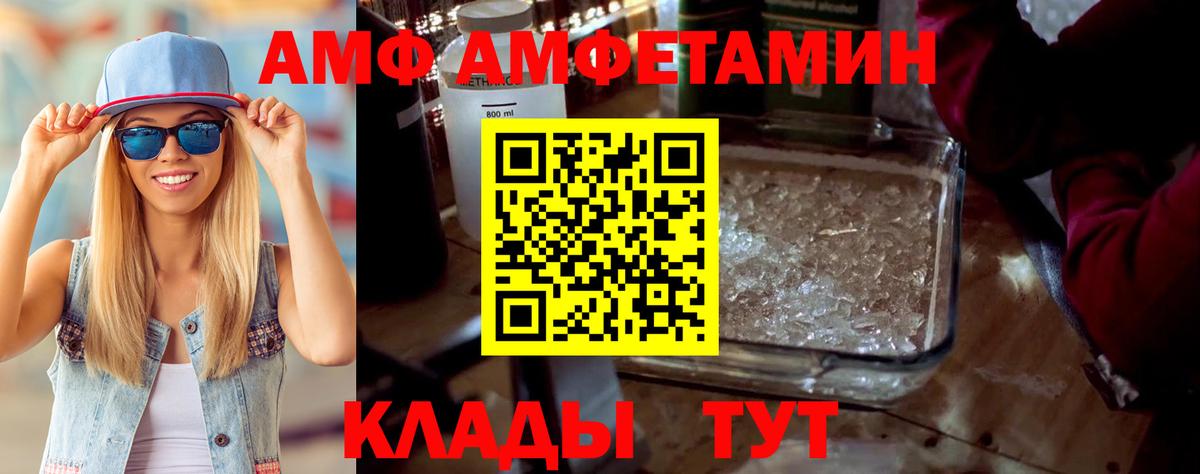 АМФЕТАМИН Premium  Вход с VPN  АМФ  Асино 
