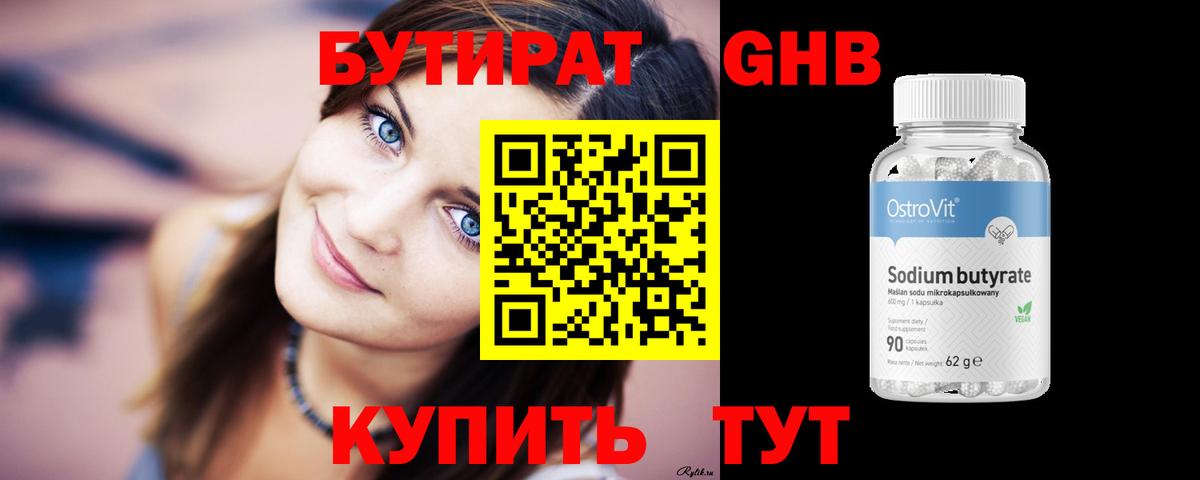 Асино  Бутират вода  Вход с VPN 