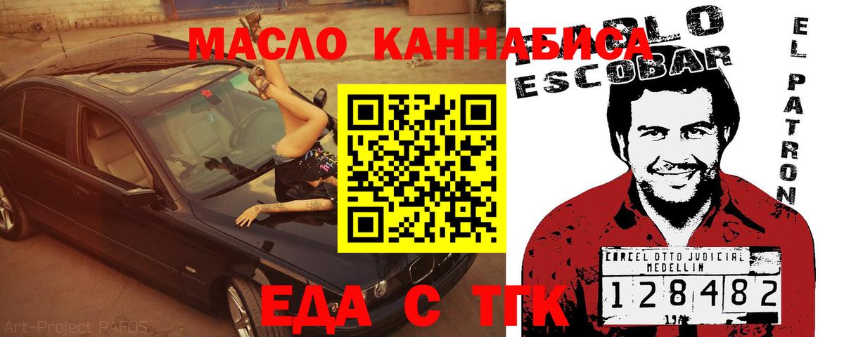 Печенье с ТГК конопля  Вход с VPN  Асино 