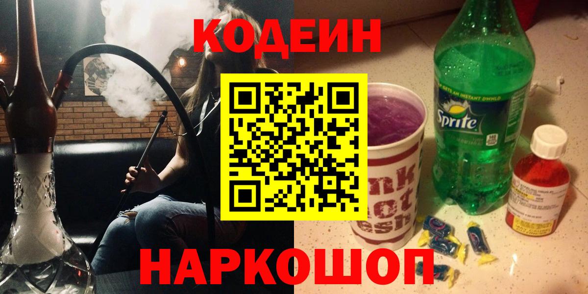 Codein Purple Drank  Вход с VPN  Асино  купить наркоту  Codein напиток Lean (лин) 