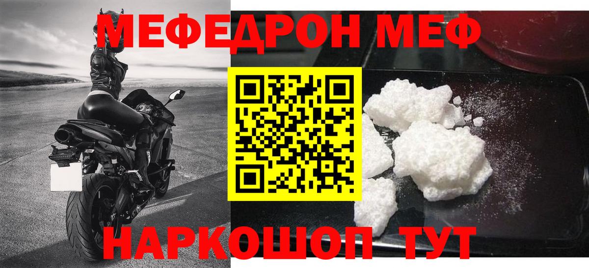 Меф  даркнет сайт  МЯУ-МЯУ VHQ  МЯУ-МЯУ  Вход с VPN  Асино  МЕФ мука 