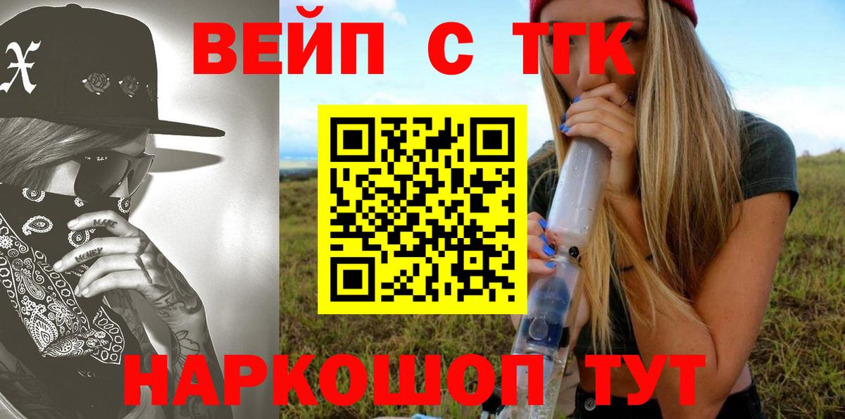 ТГК жижа  Дистиллят ТГК вейп  Асино  Вход с VPN 